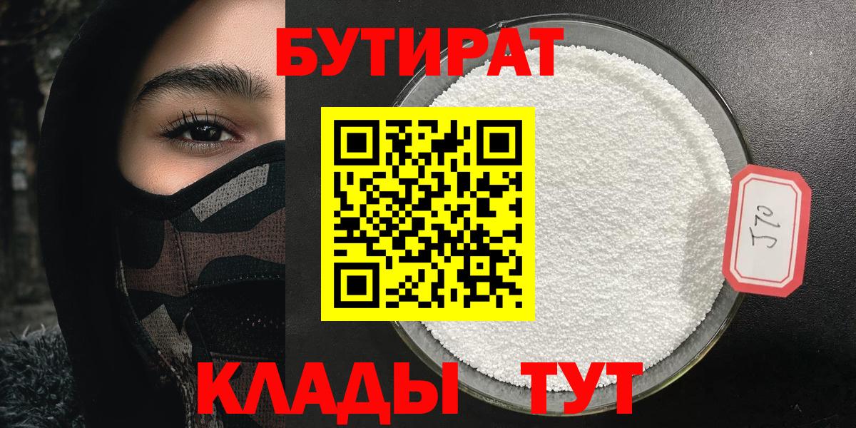 Бутират BDO Таганрог