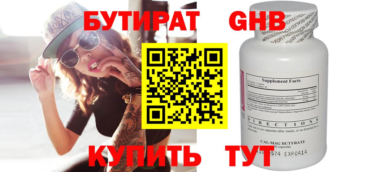 БУТИРАТ  Вход с VPN  Таганрог  Бутират Butirat 