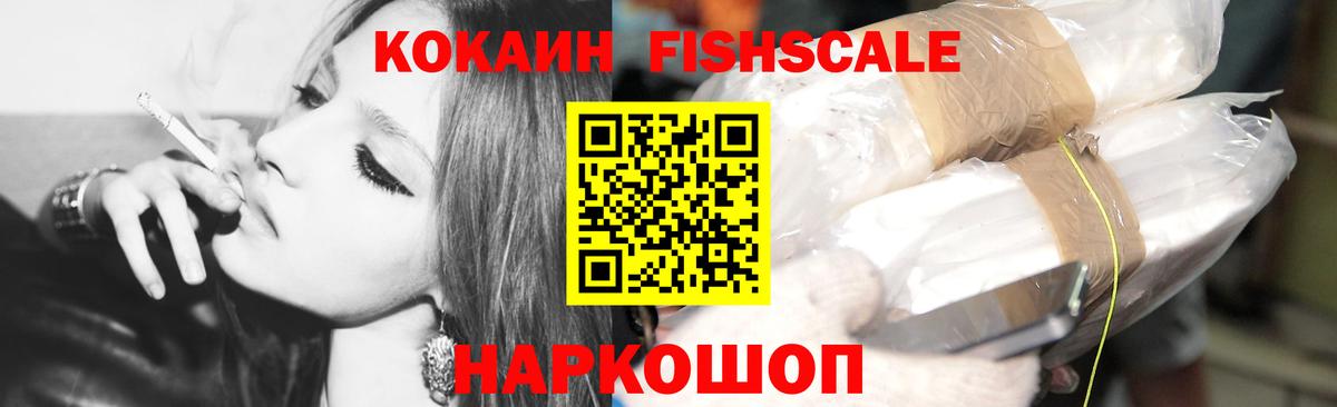 Cocaine FishScale Таганрог