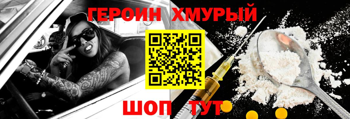 Героин  Вход с VPN  Таганрог  ГЕРОИН Heroin 