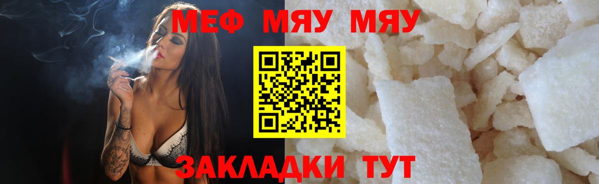 МЕФ кристаллы Таганрог